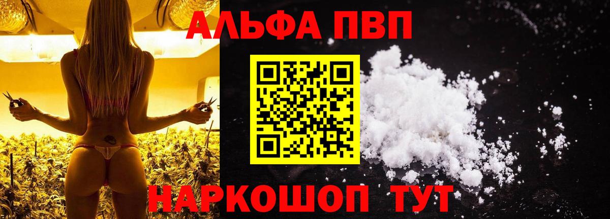 А ПВП кристаллы  Вход с VPN  купить   Грязи  Alpha PVP Crystall 