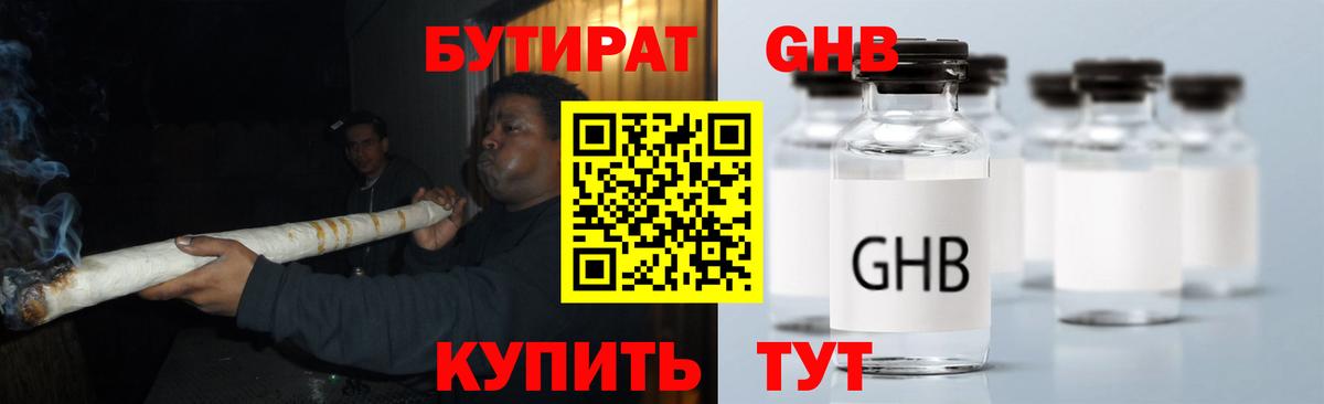 Грязи  БУТИРАТ 99%  Вход с VPN 