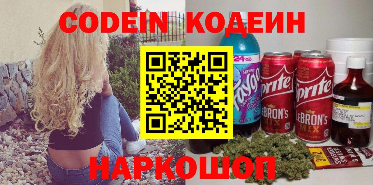 Кодеиновый сироп Lean напиток Lean (лин) Грязи