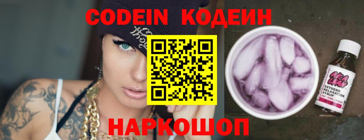 Codein Purple Drank  Вход с VPN  Грязи 