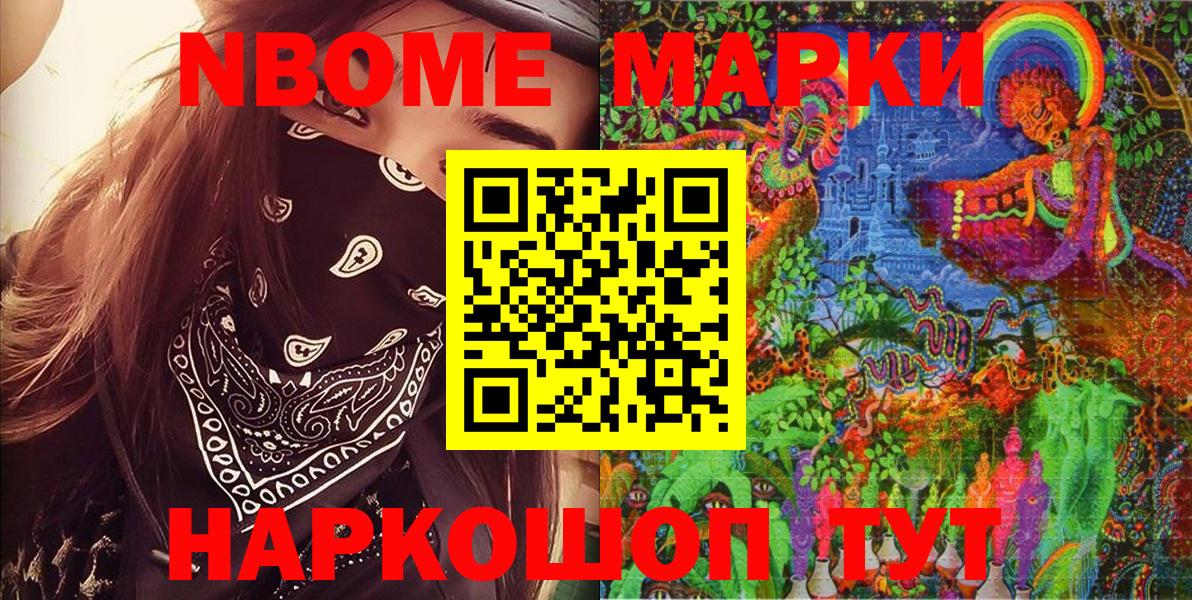 Марки NBOMe 1,8мг  Вход с VPN  Грязи  Марки NBOMe 1,8мг 